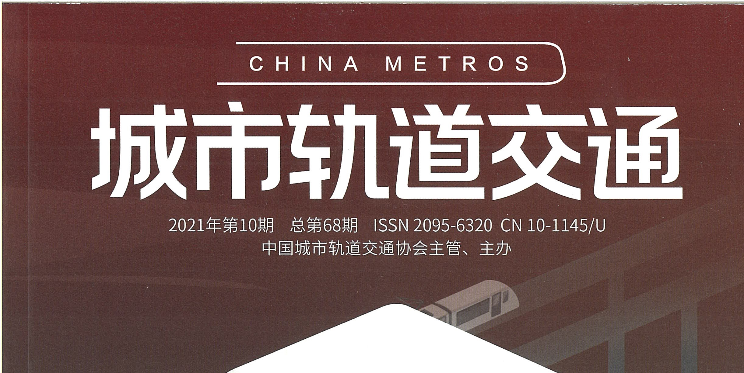 淺議“軌道交通減振降噪一站式服務”