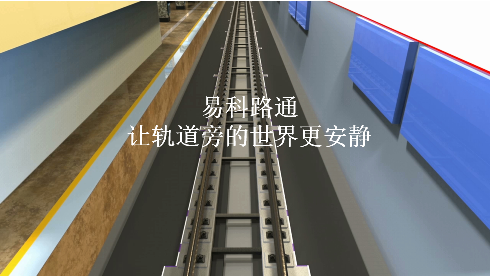 中國環(huán)保產(chǎn)業(yè)協(xié)會(huì)發(fā)表易科路通風(fēng)采簡介